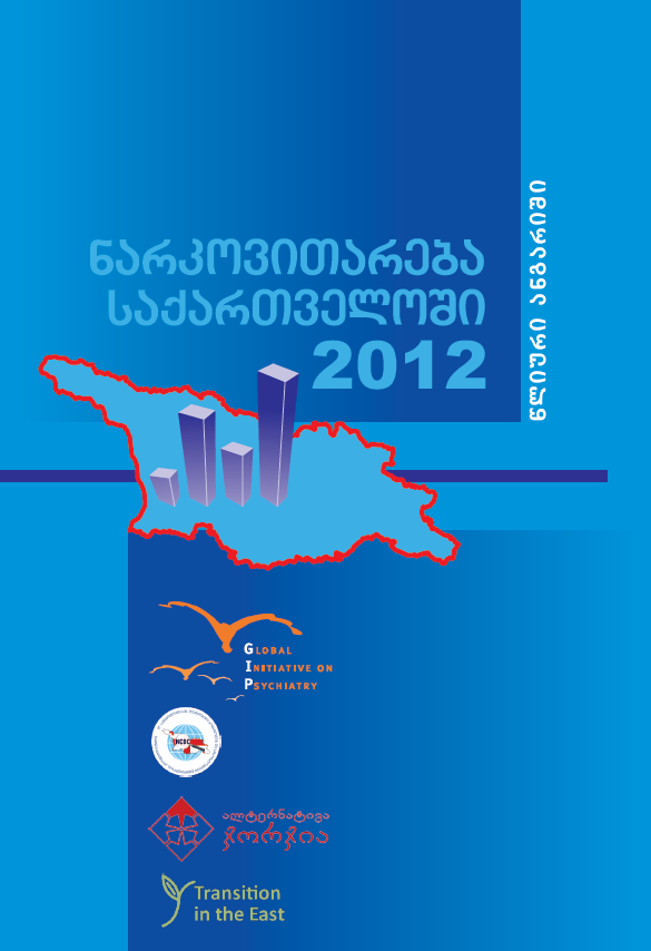 ნარკოვითარება საქართველოში 2012 წელს